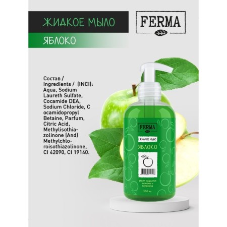 Liquid soap Fermma "Yabloko", 500 ml-2
