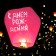 The flashlight of desires "Happy Birthday" is a dome, pink