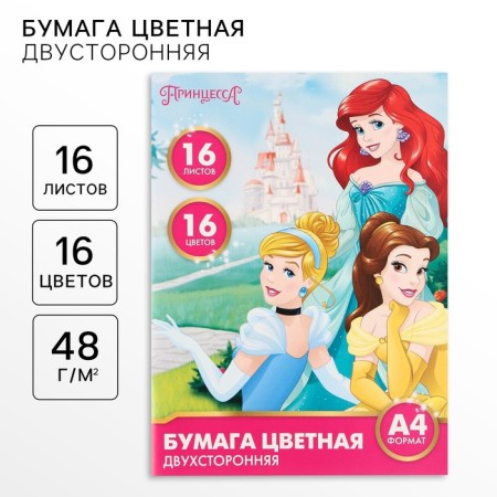 Color paper, A4, 16 sheets, 16 colors, non -nominated, bilateral, on paper, 48 g/m², princesses