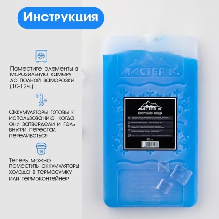 A set of cold batteries is a gel refrigerator for a thermal mosque "Master K.", 2 pcs 900 ml-3