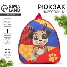 New Year's children's backpack 