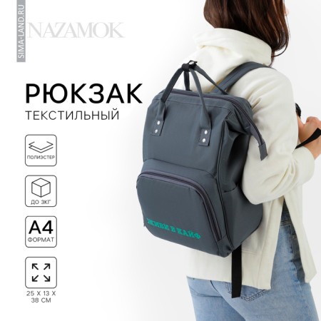 School textile Backpack “Live in a high”, with a pocket, 25x13x38, gray