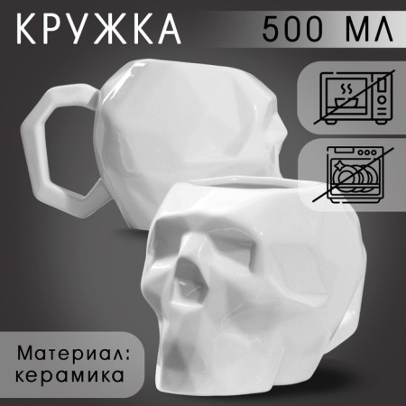 Ceramic “Skull” mug white, 500 ml, white color
