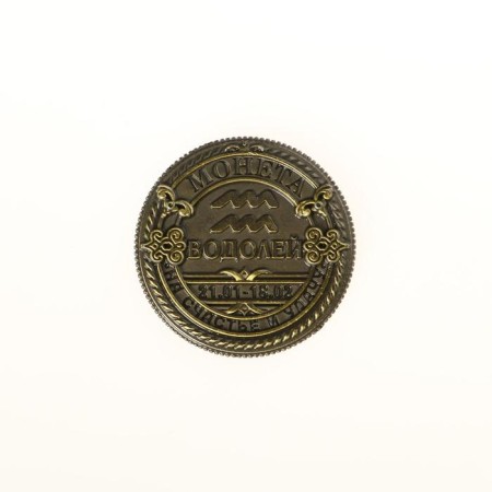Монета сувенир знак зодиака «Водолей»-3