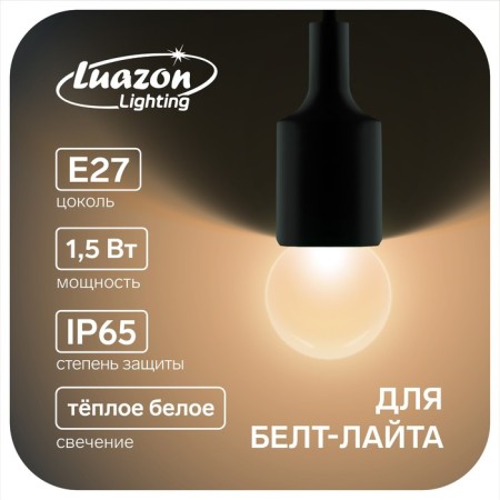 LED LEAZON LIGHTING, G45, E27, 1.5 W, D/BelT-LITA, T/white set 20pcs.