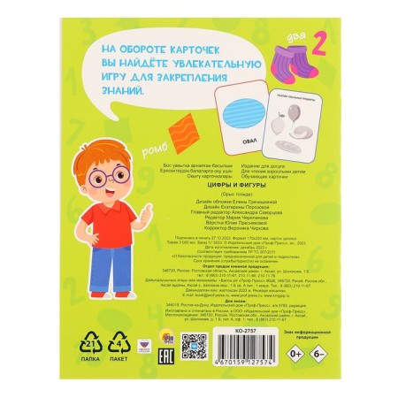 Training cards "Digices and figures"-1