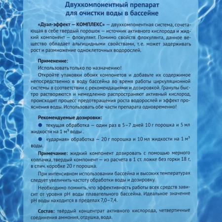 Dual-Effector-Complex Aquatoria 500 ml + 1 kg (dry)-1