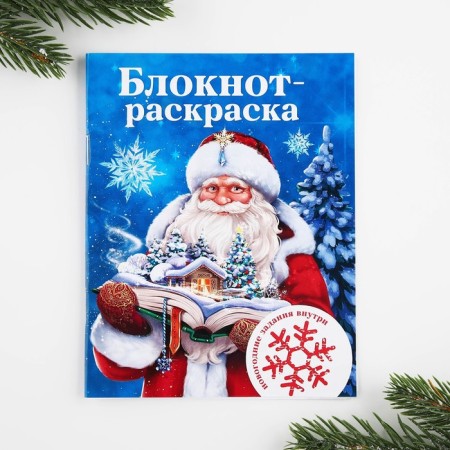 New Year. Set a letter from Santa Claus, a notebook coloring, a letter "New Year's fairy tale"-4
