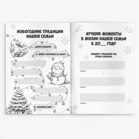 Creative notebook with tasks A5, 8 liters "New Year's traditions of our family. Snowman"-2