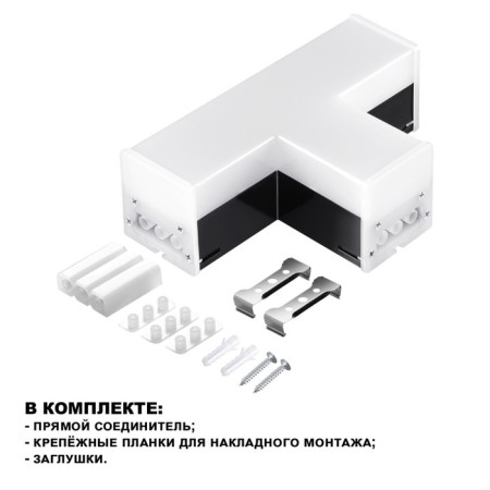 Lamp-connector T-shaped novotech. BITS, 10W, LED, 58x180x117 mm, black color-3
