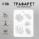 Stencil plastic "Leaves" 16x22 cm
