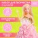 Model-model "Flower Princess Florey" with flowers and sparkles