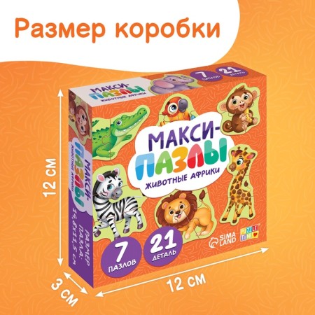 Maxi - Puzzles "Animals of Africa", 7 puzzles, 21 elements-3