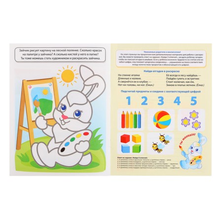 Mathematical coloring "Learning to count up to 5", 4-5 years old, color-2