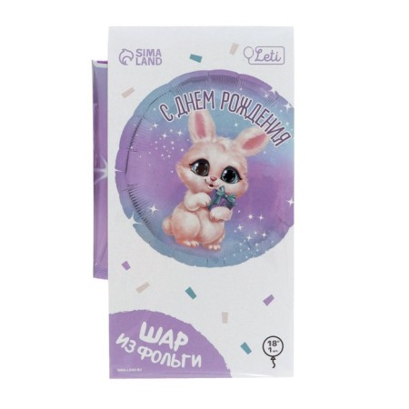 Foil ball 18 "Happy Birthday", bunny, circle, with a substrate-2