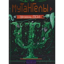 Mutangels - 6. The level of psi. En A.