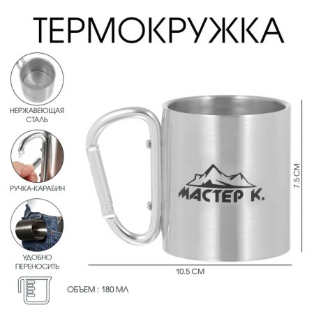 Thermal circle, 180 ml, carbine "Master K", 7.5 x 10.5 cm