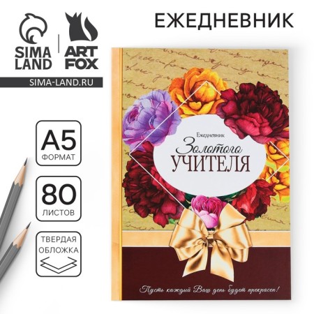 Diary "Golden Teacher", A5 format, 80 sheets, mix