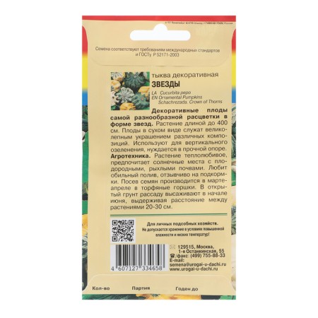 Decorative pumpkin seeds "Scheherazada stars", 1 g-1