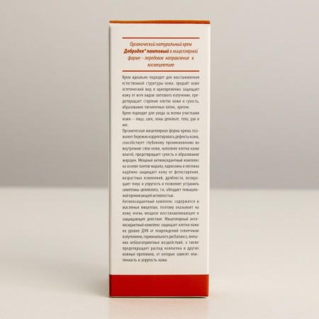Organic natural cream "Goodness" pantlen in micellar form 100 ml-3