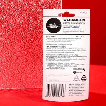 Airline suspension flavor "Pile with granules", watermelon freshness AFMe029-1