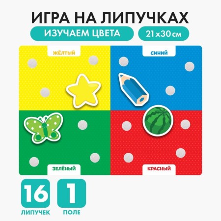Velcro game "Color", mini