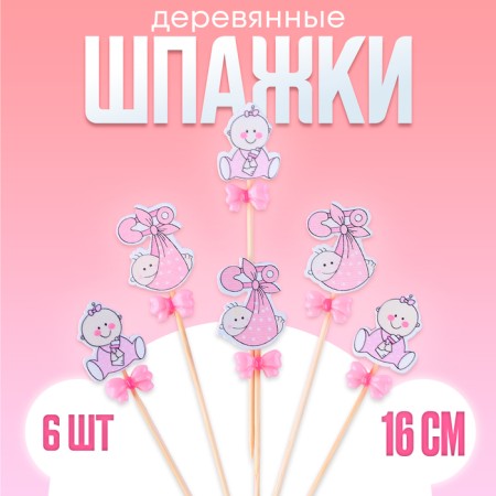 Skewers "Lyalki", gender, pink, in a set of 6 pieces