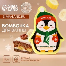 New Year. Buckwoman for a bath, 110 g, aroma of banana cupcake