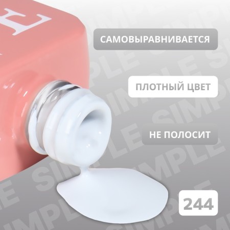 Simple nail polish gel, 3 phase, 10 ml, led/uv, color (244)-2