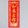 Panel on the door Flock Paper "Zhui favorable" 12x29 cm