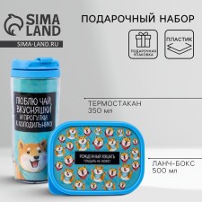 Gift set “I love tea, delicious”: thermostatic 350 ml, lunch box 500 ml