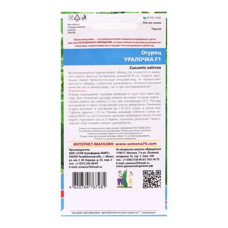 Cucumber seeds "Uralochka", 10 pcs-1
