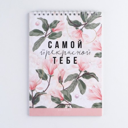 Notepad "the most beautiful to you", on the crest, A5, 40 sheets-7