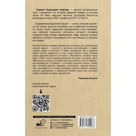 Современная Древняя Греция. Карпюк С.Г.-1