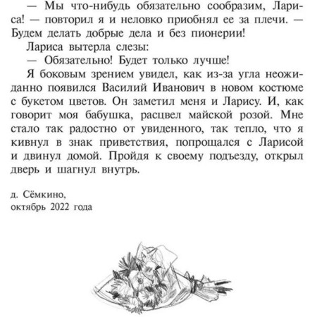 Друзья и враги Димки Бобрикова. Чуев С.-4