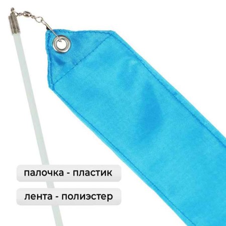 Ribbon for rhythmic gymnastics with a stick Grace Dance, 6 m, blue color-1