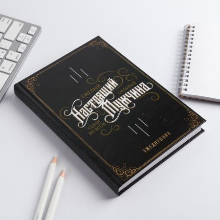 Diary in a solid cover A5, 160 L "Real man, bold, strong"-1