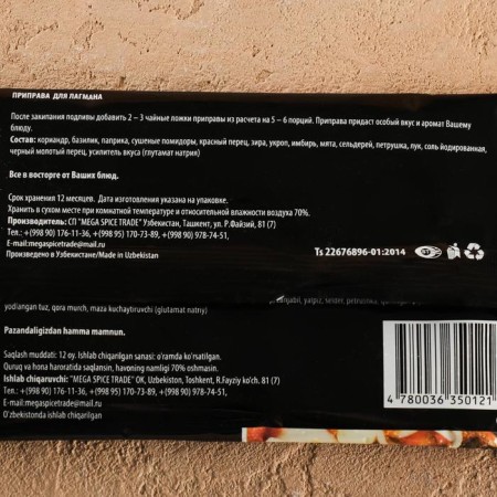 Uzbek seasoning "for lagman" 20g-1