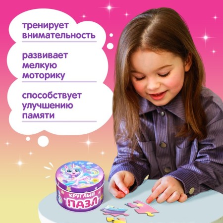 Round puzzle in the metal box "Magic Unicorn", 44 details-5