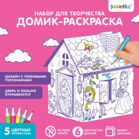 House coloring "Sweetheart Princess" 3 in 1