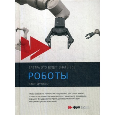 Robots. Jordan J.