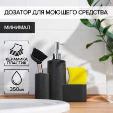 A dispenser for a detergent with a stand for the sponge and brushes “minimum”, 350 ml, the color of a dark brown