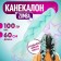 Zumba Kanecalon is monophonic, corrugated, 60 cm, 100 g, pale blue color (#ay25)