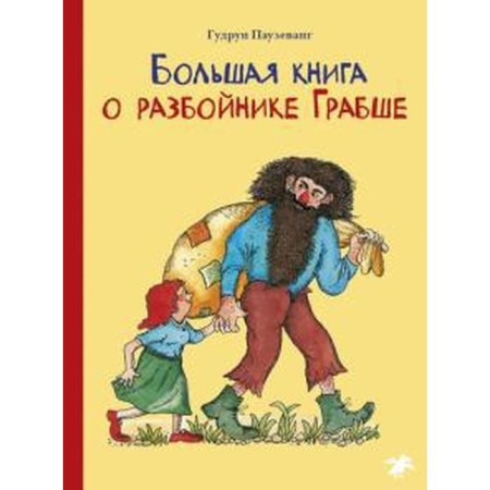 A big book about the robber's robber. Pausing G.