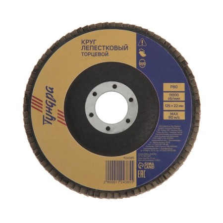 Circle of petal end tundra, 125 x 22 mm, p80
