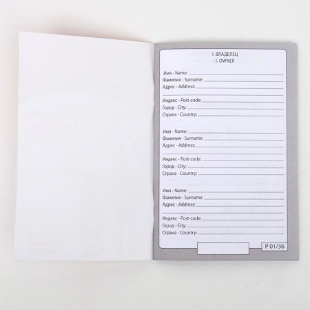 Set of international veterinary passports No. 1, 3 types-4