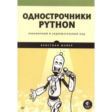 Python single -line line: laconic and substantive code. Mayer K.