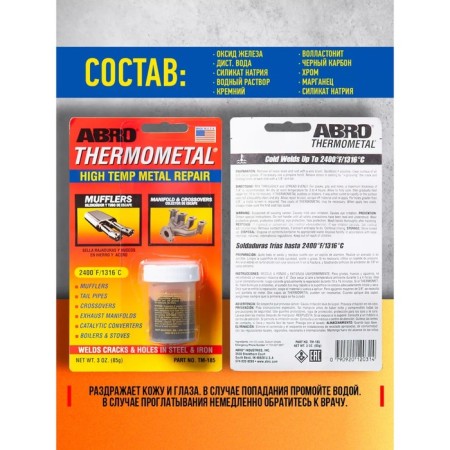 Cold welding - thermometall ABRO, high -temperature, up to 1316 ° C, 85 g-6