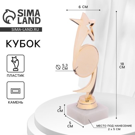 Zvezda Cup, white stone, 20.5 x 6 x 5 cm