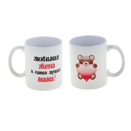 Sublimation mug "Beloved wife..." Bear, with application-2